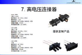 高电压连接器